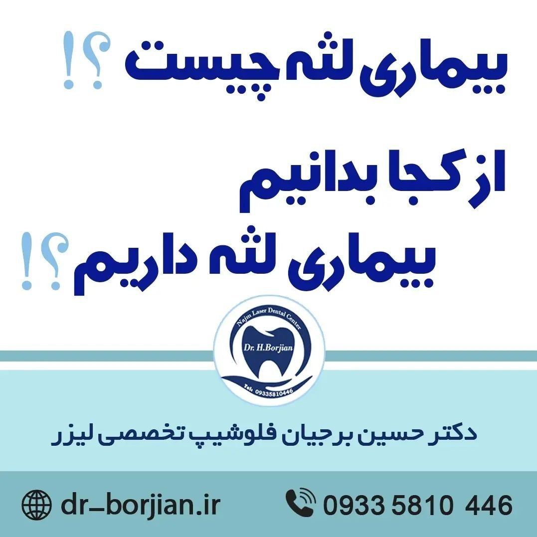 بیماری لثه چیست؟