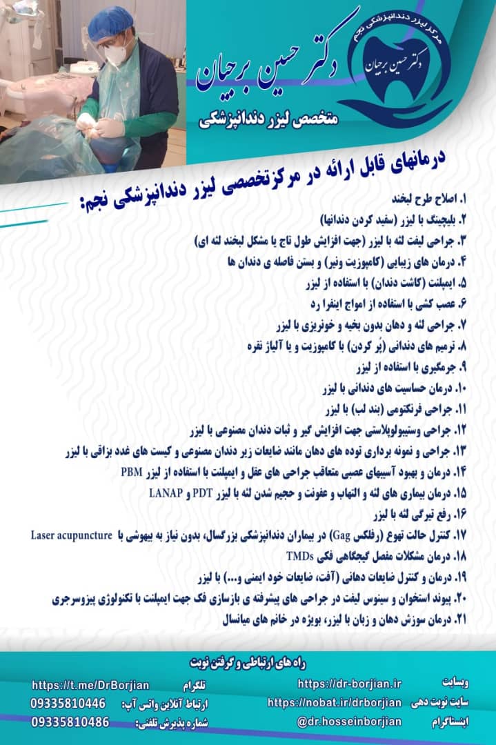 درمان های دندانپزشکی قابل ارائه
