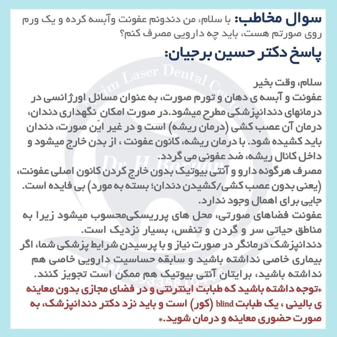 پرسش در مورد عفونت و آبسه ی دهان و تورم صورت