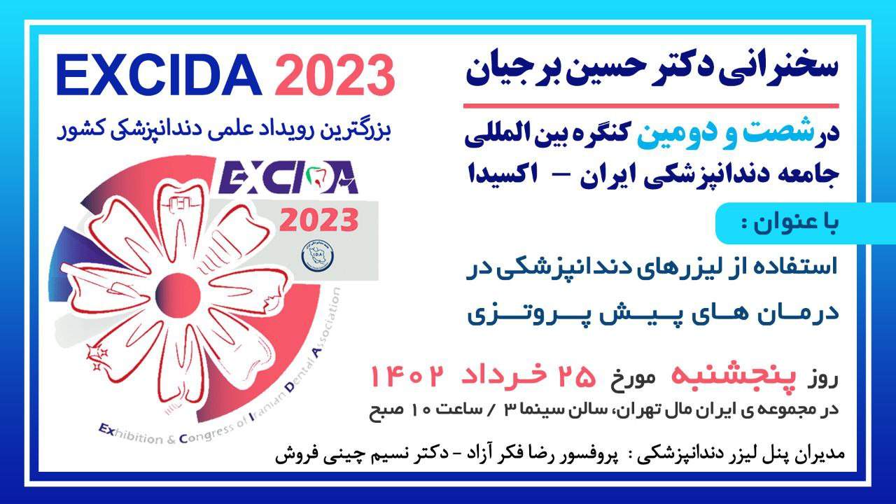 شصت و دومین کنگره سالانه بین المللی جامعه دندانپزشکی ایران