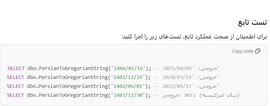 تابع تبدیل شمسی به میلادی و میلادی به شمسی در SQL SERVER