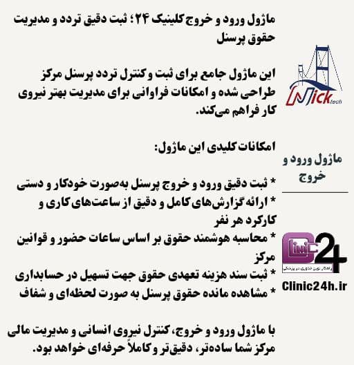 آموزش ورود و خروج کلینیک24